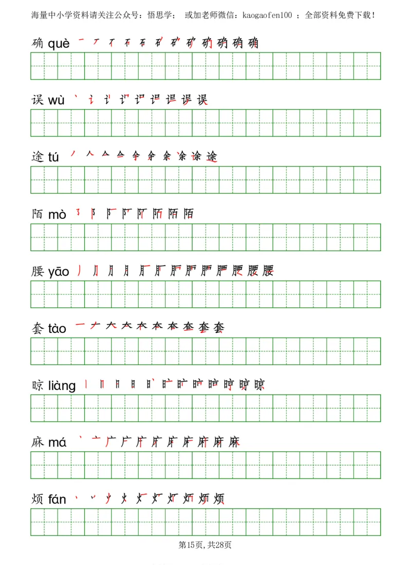 部编版三年级下册语文《写字表》字帖打印版_三年级上下册资料_三年级上语数英上下册学习资料_3-8-2、小学三年级语文下册_统编、部编、人教（语文全国统一只有一个版）_8、字贴书写