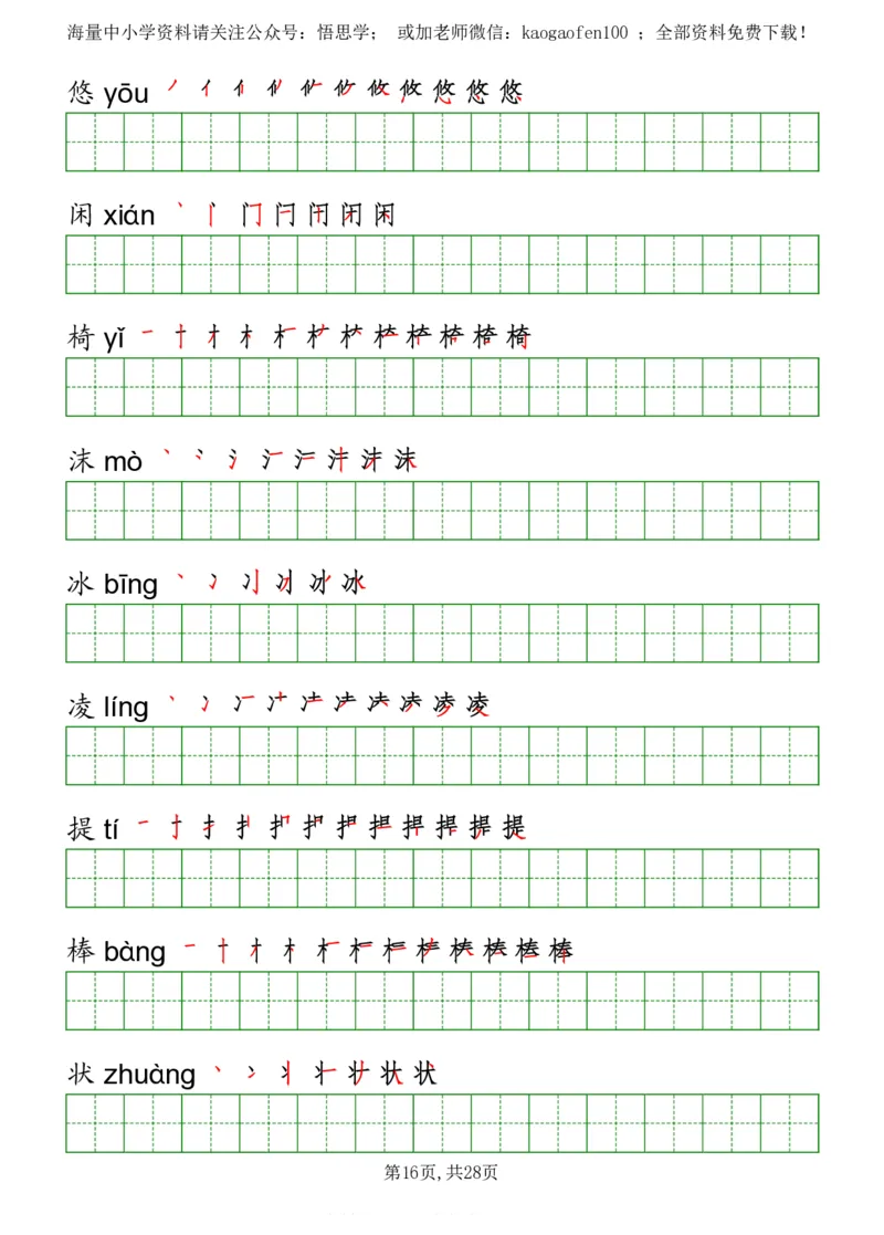 部编版三年级下册语文《写字表》字帖打印版_三年级上下册资料_三年级上语数英上下册学习资料_3-8-2、小学三年级语文下册_统编、部编、人教（语文全国统一只有一个版）_8、字贴书写