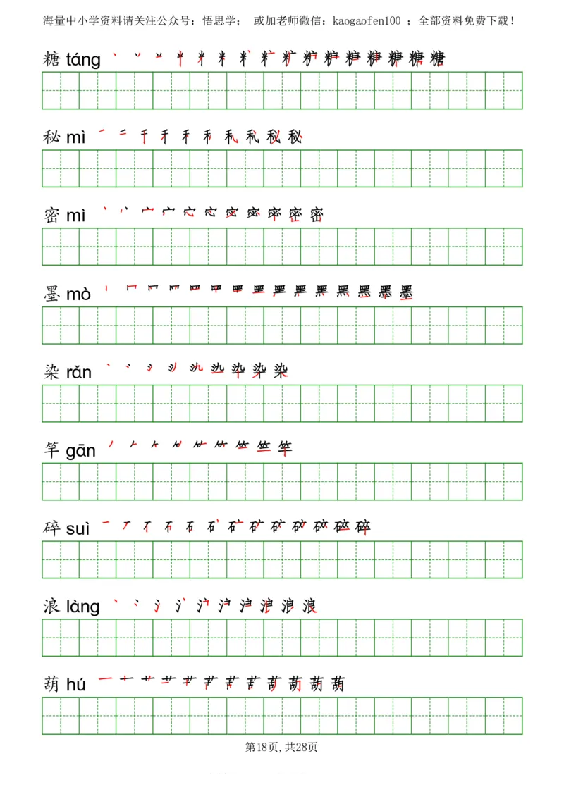 部编版三年级下册语文《写字表》字帖打印版_三年级上下册资料_三年级上语数英上下册学习资料_3-8-2、小学三年级语文下册_统编、部编、人教（语文全国统一只有一个版）_8、字贴书写