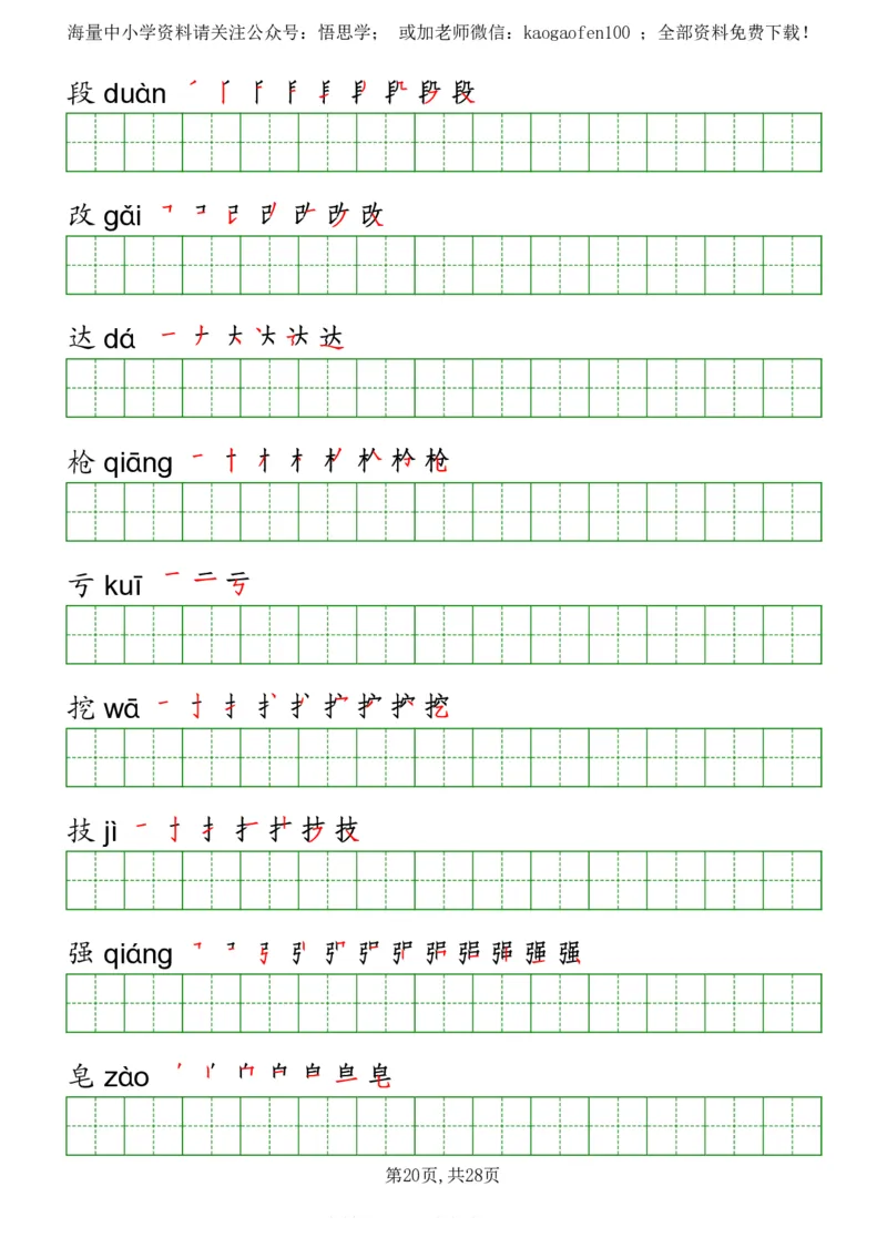 部编版三年级下册语文《写字表》字帖打印版_三年级上下册资料_三年级上语数英上下册学习资料_3-8-2、小学三年级语文下册_统编、部编、人教（语文全国统一只有一个版）_8、字贴书写