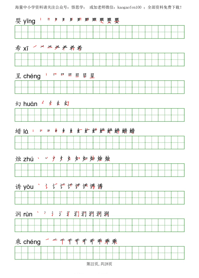 部编版三年级下册语文《写字表》字帖打印版_三年级上下册资料_三年级上语数英上下册学习资料_3-8-2、小学三年级语文下册_统编、部编、人教（语文全国统一只有一个版）_8、字贴书写