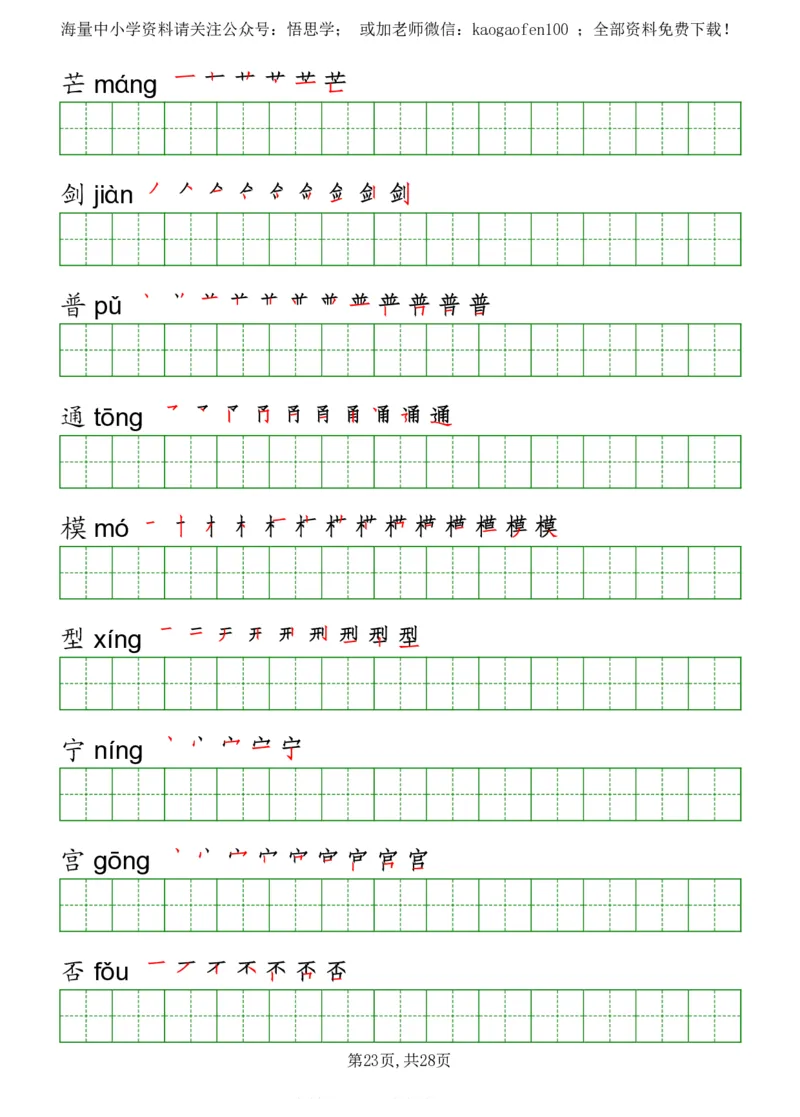 部编版三年级下册语文《写字表》字帖打印版_三年级上下册资料_三年级上语数英上下册学习资料_3-8-2、小学三年级语文下册_统编、部编、人教（语文全国统一只有一个版）_8、字贴书写