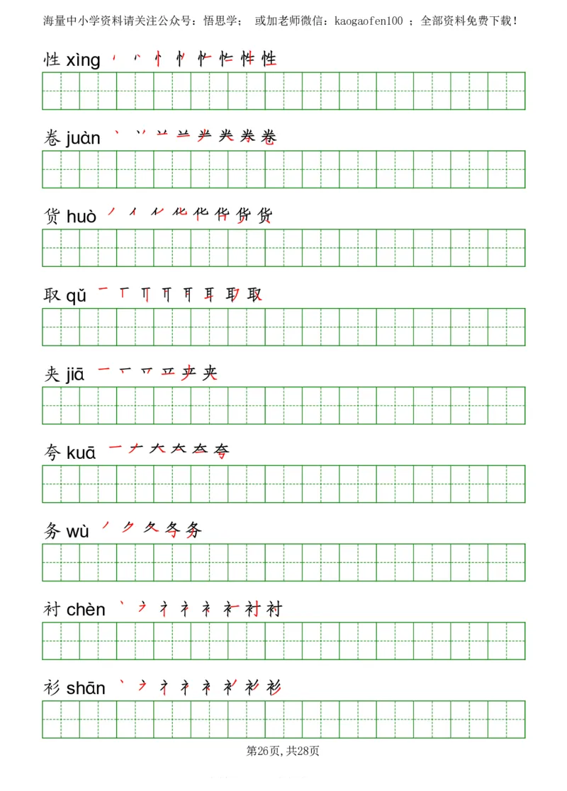 部编版三年级下册语文《写字表》字帖打印版_三年级上下册资料_三年级上语数英上下册学习资料_3-8-2、小学三年级语文下册_统编、部编、人教（语文全国统一只有一个版）_8、字贴书写