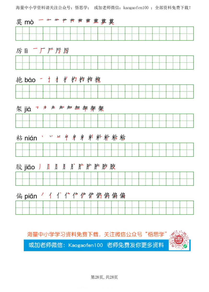 部编版三年级下册语文《写字表》字帖打印版_三年级上下册资料_三年级上语数英上下册学习资料_3-8-2、小学三年级语文下册_统编、部编、人教（语文全国统一只有一个版）_8、字贴书写
