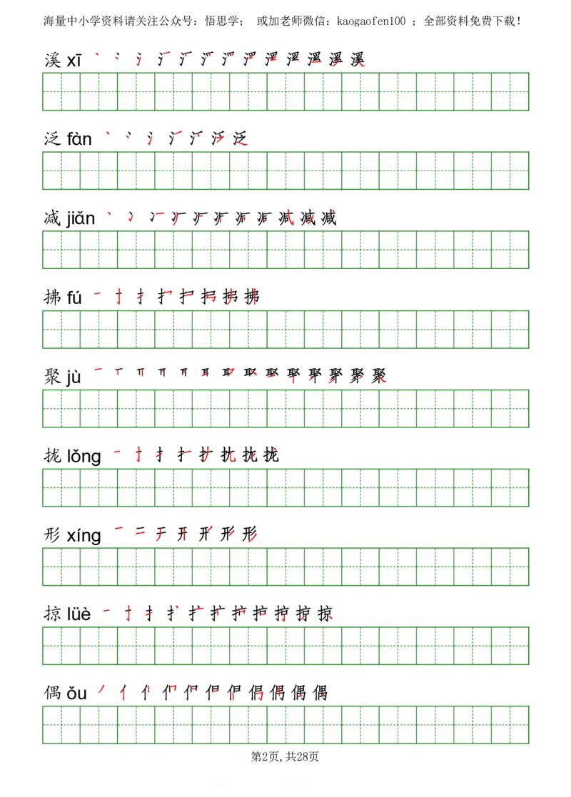 部编版三年级下册语文《写字表》字帖打印版_三年级上下册资料_三年级上语数英上下册学习资料_3-8-2、小学三年级语文下册_统编、部编、人教（语文全国统一只有一个版）_8、字贴书写