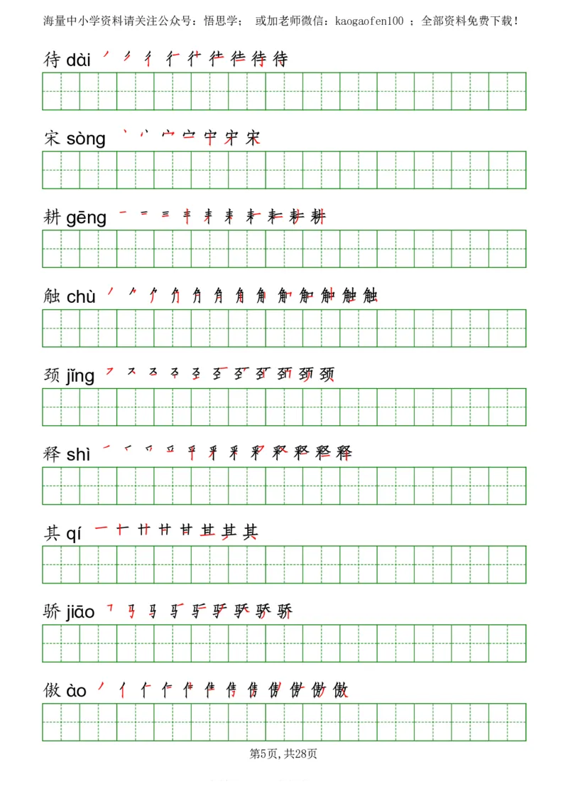 部编版三年级下册语文《写字表》字帖打印版_三年级上下册资料_三年级上语数英上下册学习资料_3-8-2、小学三年级语文下册_统编、部编、人教（语文全国统一只有一个版）_8、字贴书写