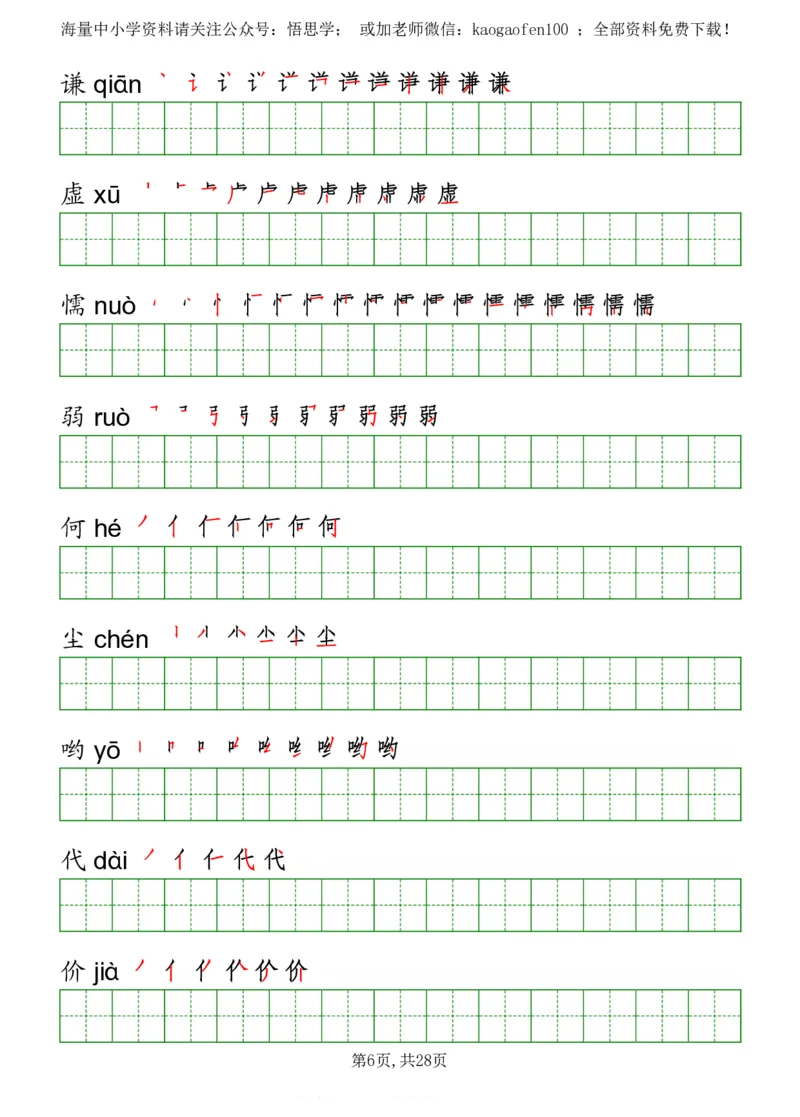 部编版三年级下册语文《写字表》字帖打印版_三年级上下册资料_三年级上语数英上下册学习资料_3-8-2、小学三年级语文下册_统编、部编、人教（语文全国统一只有一个版）_8、字贴书写