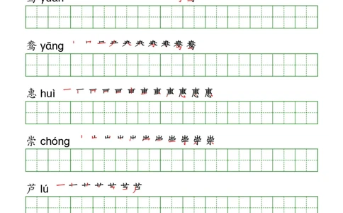 部编版三年级下册语文《写字表》字帖打印版_三年级上下册资料_三年级上语数英上下册学习资料_3-8-2、小学三年级语文下册_统编、部编、人教（语文全国统一只有一个版）_8、字贴书写