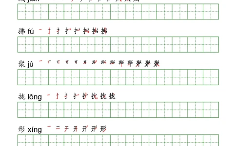 部编版三年级下册语文《写字表》字帖打印版_三年级上下册资料_三年级上语数英上下册学习资料_3-8-2、小学三年级语文下册_统编、部编、人教（语文全国统一只有一个版）_8、字贴书写