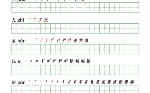 部编版三年级下册语文《写字表》字帖打印版_三年级上下册资料_三年级上语数英上下册学习资料_3-8-2、小学三年级语文下册_统编、部编、人教（语文全国统一只有一个版）_8、字贴书写