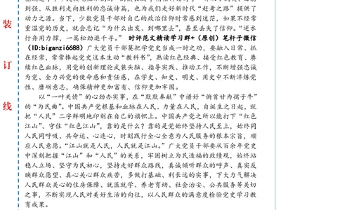 0510-未标注白-始终如&ldquo;一&rdquo;写好党史学习教育&ldquo;续曲&rdquo;_2026考公资料_（57）申论材料_00、笔杆子晨读材料_2024笔杆子晨读_笔杆子5月时政_0510始终如&ldquo;一&rdquo;写好党史学习教育&ldquo;续曲&rdquo;