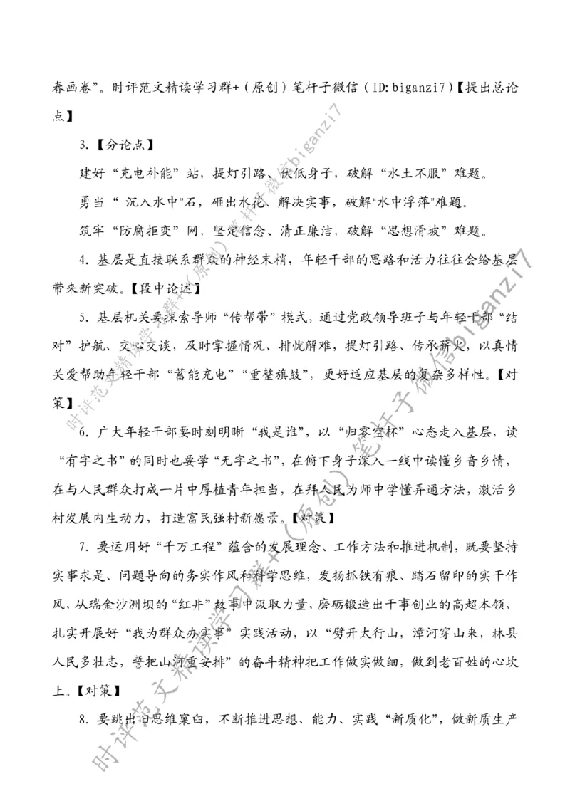 0922---标注白-赴&ldquo;基层山海&rdquo;擘画乡村振兴&ldquo;青春画卷&rdquo;_2026考公资料_（57）申论材料_00、笔杆子晨读材料_2024笔杆子晨读_笔杆子9月时政