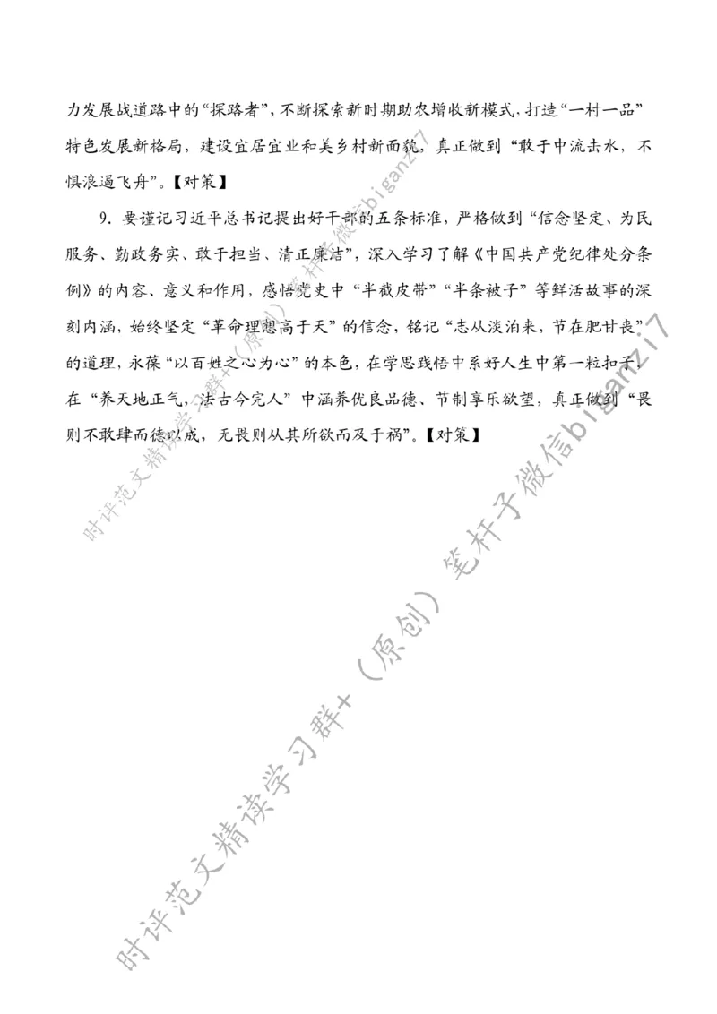 0922---标注白-赴&ldquo;基层山海&rdquo;擘画乡村振兴&ldquo;青春画卷&rdquo;_2026考公资料_（57）申论材料_00、笔杆子晨读材料_2024笔杆子晨读_笔杆子9月时政