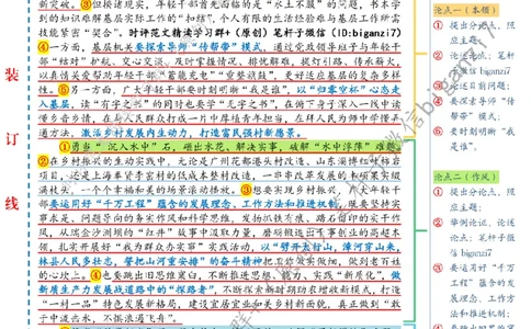 0922---标注白-赴&ldquo;基层山海&rdquo;擘画乡村振兴&ldquo;青春画卷&rdquo;_2026考公资料_（57）申论材料_00、笔杆子晨读材料_2024笔杆子晨读_笔杆子9月时政