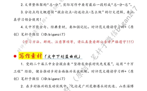 0922---标注白-赴&ldquo;基层山海&rdquo;擘画乡村振兴&ldquo;青春画卷&rdquo;_2026考公资料_（57）申论材料_00、笔杆子晨读材料_2024笔杆子晨读_笔杆子9月时政