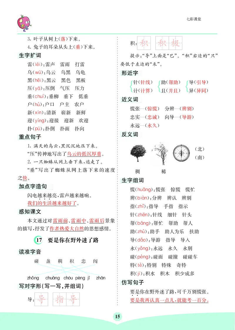 第6单元核心考点清单_二年级上下册资料_小学二年级学习资料-25年更新版_2-02、小学二年级语文下册_2-2-1、复习、知识点、归纳汇总_语文2年级1-8单元考核清单