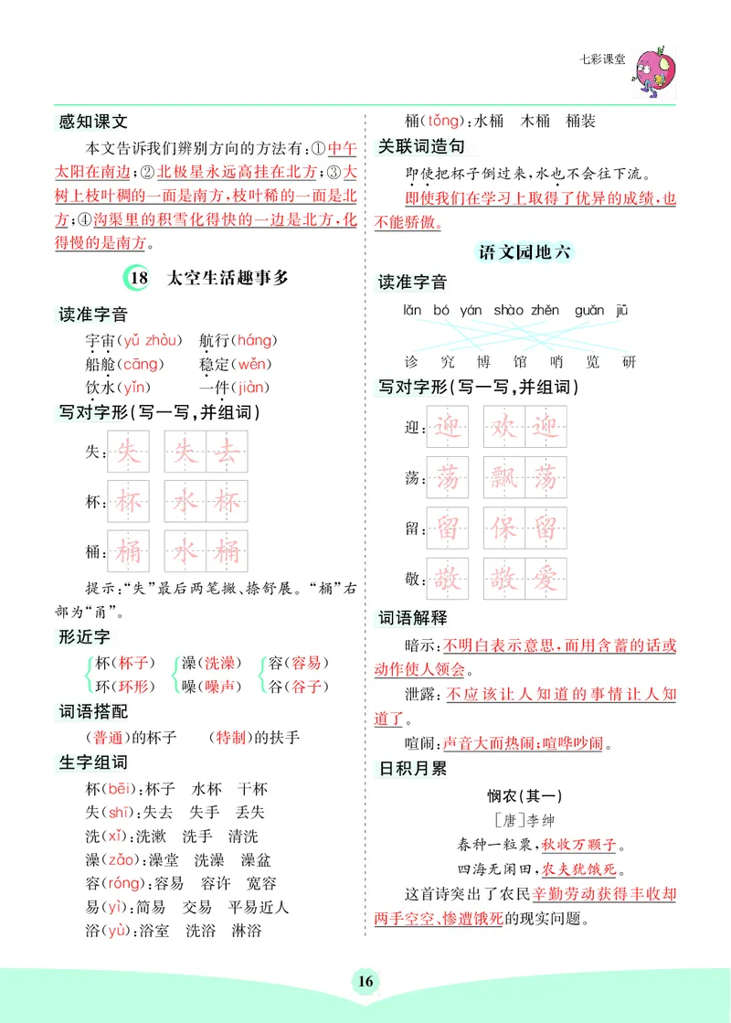 第6单元核心考点清单_二年级上下册资料_小学二年级学习资料-25年更新版_2-02、小学二年级语文下册_2-2-1、复习、知识点、归纳汇总_语文2年级1-8单元考核清单