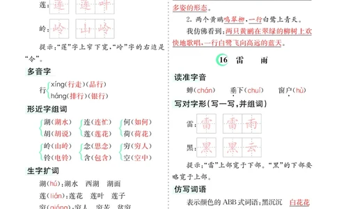 第6单元核心考点清单_二年级上下册资料_小学二年级学习资料-25年更新版_2-02、小学二年级语文下册_2-2-1、复习、知识点、归纳汇总_语文2年级1-8单元考核清单
