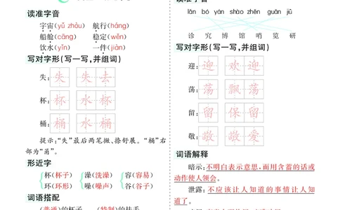 第6单元核心考点清单_二年级上下册资料_小学二年级学习资料-25年更新版_2-02、小学二年级语文下册_2-2-1、复习、知识点、归纳汇总_语文2年级1-8单元考核清单