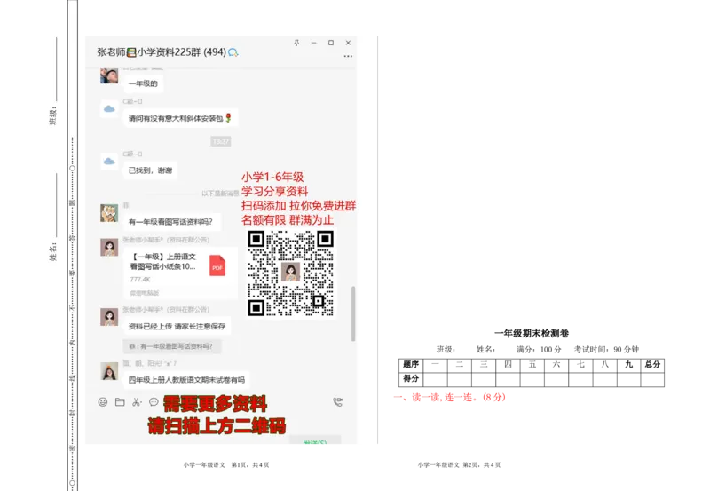 期末检测卷15__一年级上下册资料_一年级上语数英上下册学习资料_3-6-1、小学一年级语文上册_统编、部编、人教（语文全国统一只有一个版）_5、期末测试卷