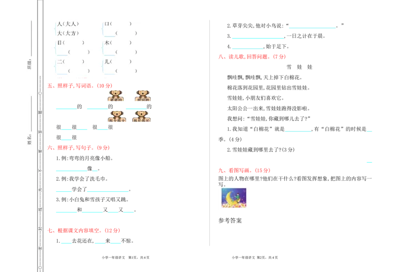 期末检测卷15__一年级上下册资料_一年级上语数英上下册学习资料_3-6-1、小学一年级语文上册_统编、部编、人教（语文全国统一只有一个版）_5、期末测试卷