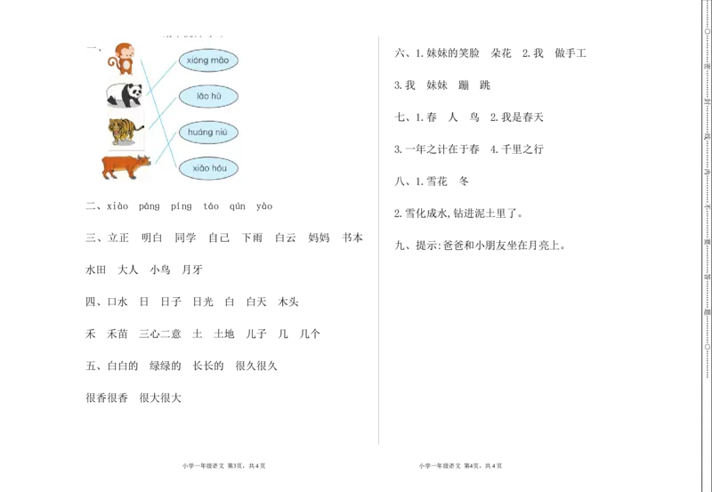 期末检测卷15__一年级上下册资料_一年级上语数英上下册学习资料_3-6-1、小学一年级语文上册_统编、部编、人教（语文全国统一只有一个版）_5、期末测试卷