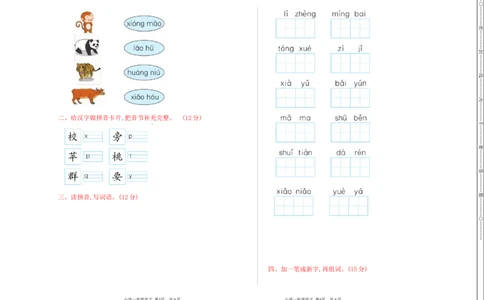 期末检测卷15__一年级上下册资料_一年级上语数英上下册学习资料_3-6-1、小学一年级语文上册_统编、部编、人教（语文全国统一只有一个版）_5、期末测试卷