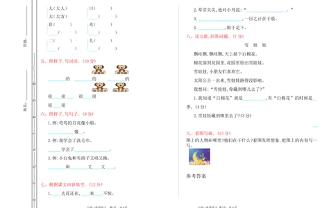期末检测卷15__一年级上下册资料_一年级上语数英上下册学习资料_3-6-1、小学一年级语文上册_统编、部编、人教（语文全国统一只有一个版）_5、期末测试卷