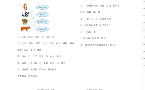 期末检测卷15__一年级上下册资料_一年级上语数英上下册学习资料_3-6-1、小学一年级语文上册_统编、部编、人教（语文全国统一只有一个版）_5、期末测试卷