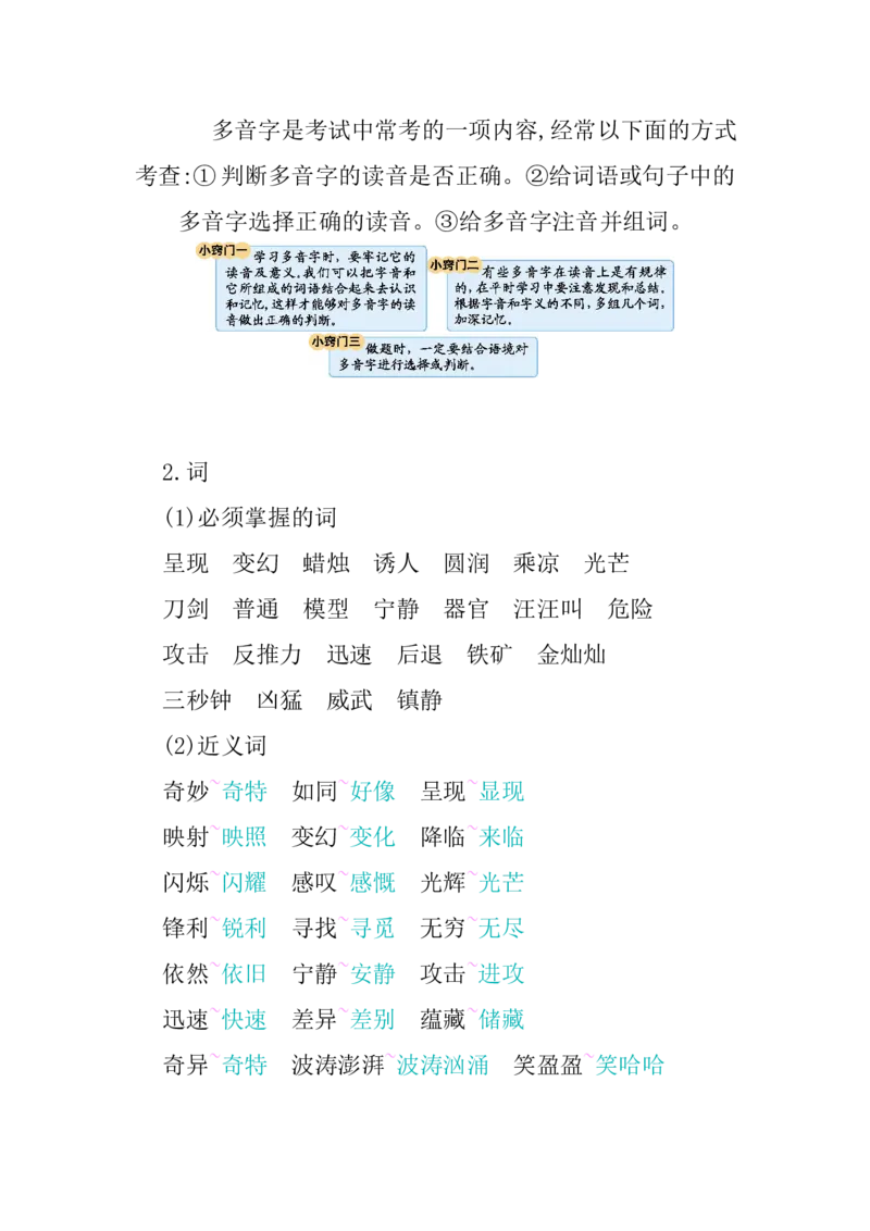 第七单元知识小结_三年级上下册资料_小学三年级学习资料-25年更新版_3-02、小学三年级语文下册_3-2-1、学习资料、复习、知识点、归纳汇总_语文3年级1-8单元知识小结