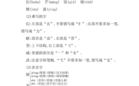 第七单元知识小结_三年级上下册资料_小学三年级学习资料-25年更新版_3-02、小学三年级语文下册_3-2-1、学习资料、复习、知识点、归纳汇总_语文3年级1-8单元知识小结