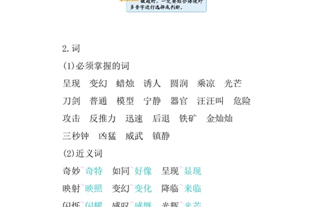 第七单元知识小结_三年级上下册资料_小学三年级学习资料-25年更新版_3-02、小学三年级语文下册_3-2-1、学习资料、复习、知识点、归纳汇总_语文3年级1-8单元知识小结