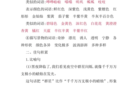 第七单元知识小结_三年级上下册资料_小学三年级学习资料-25年更新版_3-02、小学三年级语文下册_3-2-1、学习资料、复习、知识点、归纳汇总_语文3年级1-8单元知识小结