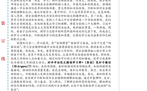 1218-未标注白-用好&ldquo;三个课堂&rdquo;让全会精神&ldquo;落地生根&rdquo;_2026考公资料_（57）申论材料_00、笔杆子晨读材料_2024笔杆子晨读_笔杆子12月时政_12月18日