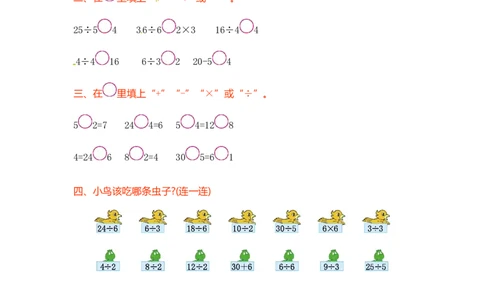 苏教版数学二年级上学期第6单元测试卷1_二年级上下册资料_二年级语数英上下册学习资料_3-7-3、小学二年级数学上册_苏教版_3、单元测试卷