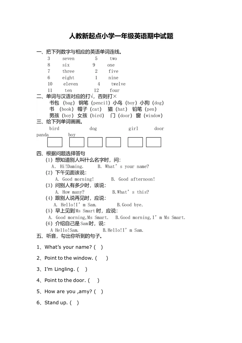 （人教新起点）一年级英语下册期中试题_一年级上下册资料_小学一年级学习资料-25年更新版_1-06、小学一年级英语下册_1-6-1、知识点、测试卷、电子书_人教新起点_期中测试卷