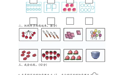 期中测试卷（四）_一年级上下册资料_小学一年级学习资料-25年更新版_1-03、小学一年级数学上册_青岛63制_05、期中试卷