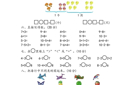 期中测试卷（四）_一年级上下册资料_小学一年级学习资料-25年更新版_1-03、小学一年级数学上册_青岛63制_05、期中试卷