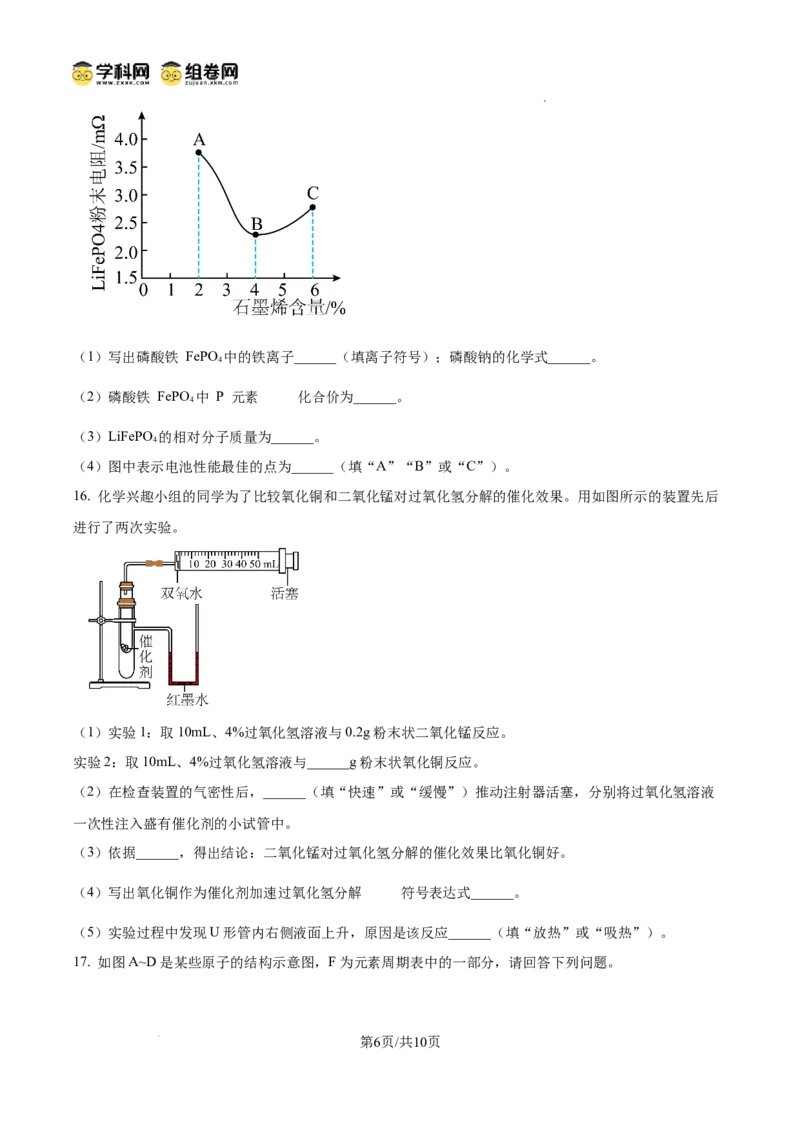 精品解析：广东省广州市广雅中学2024-2025学年九年级上学期期中化学试题（原卷版）_广州九上月考+期中+期末+一模二模+中考真题_2024年秋九年级上学期期中考试试卷和答案解析
