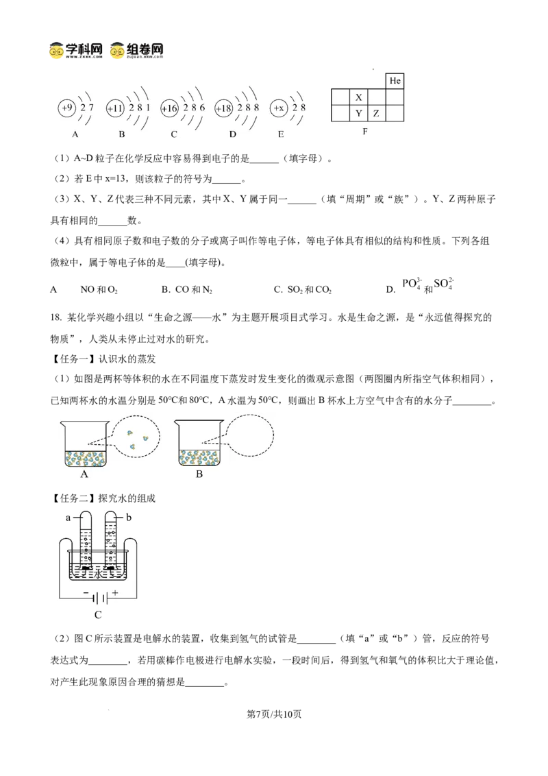 精品解析：广东省广州市广雅中学2024-2025学年九年级上学期期中化学试题（原卷版）_广州九上月考+期中+期末+一模二模+中考真题_2024年秋九年级上学期期中考试试卷和答案解析