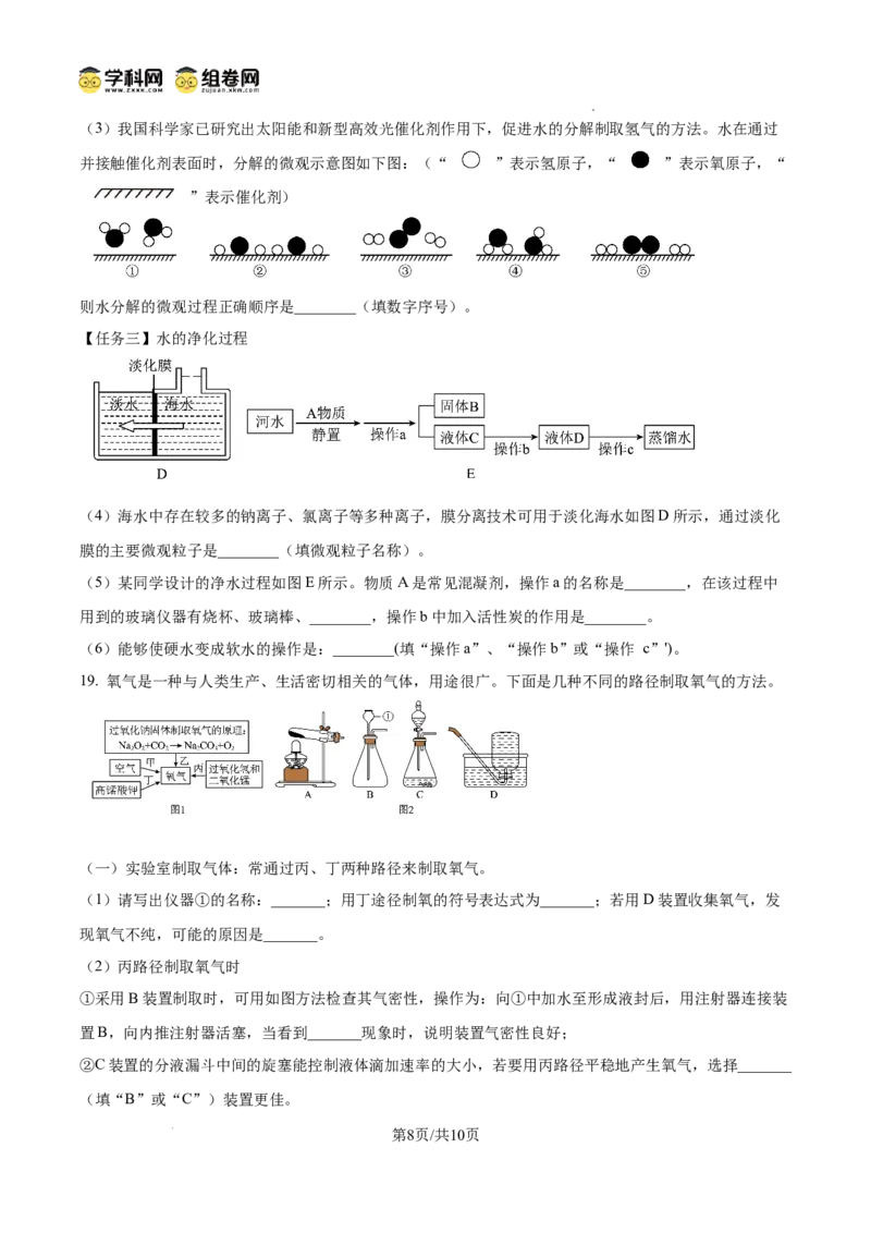精品解析：广东省广州市广雅中学2024-2025学年九年级上学期期中化学试题（原卷版）_广州九上月考+期中+期末+一模二模+中考真题_2024年秋九年级上学期期中考试试卷和答案解析