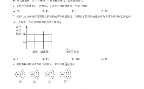 精品解析：广东省广州市广雅中学2024-2025学年九年级上学期期中化学试题（原卷版）_广州九上月考+期中+期末+一模二模+中考真题_2024年秋九年级上学期期中考试试卷和答案解析