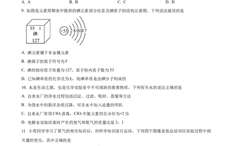 精品解析：广东省广州市广雅中学2024-2025学年九年级上学期期中化学试题（原卷版）_广州九上月考+期中+期末+一模二模+中考真题_2024年秋九年级上学期期中考试试卷和答案解析
