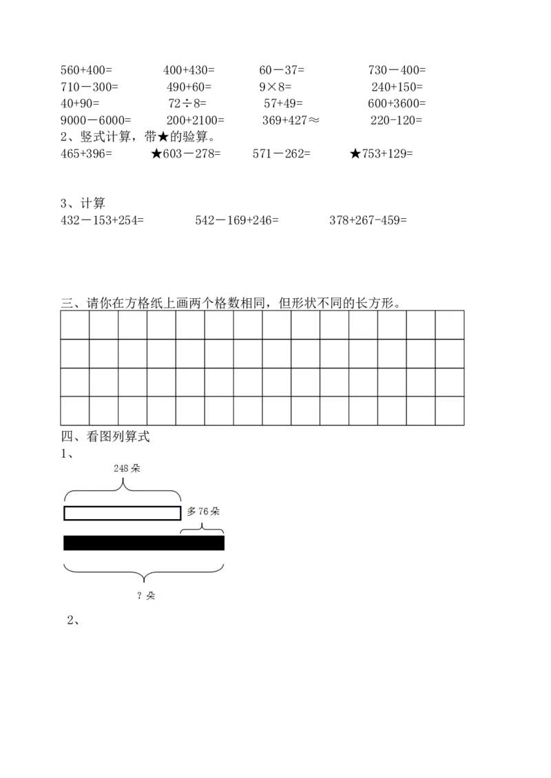 期中测试题3_二年级上下册资料_二年级语数英上下册学习资料_3-7-4、小学二年级数学下册_青岛版_4、期中测试卷