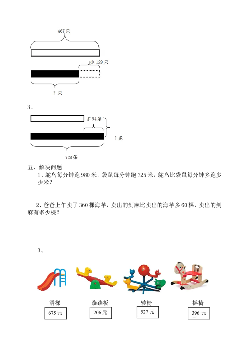 期中测试题3_二年级上下册资料_二年级语数英上下册学习资料_3-7-4、小学二年级数学下册_青岛版_4、期中测试卷