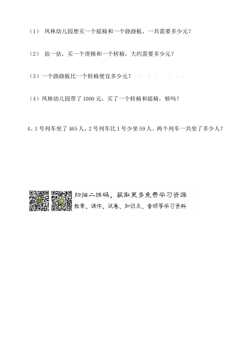 期中测试题3_二年级上下册资料_二年级语数英上下册学习资料_3-7-4、小学二年级数学下册_青岛版_4、期中测试卷