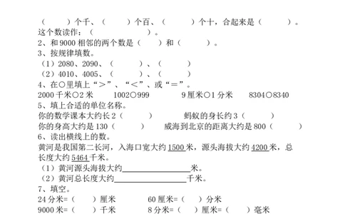 期中测试题3_二年级上下册资料_二年级语数英上下册学习资料_3-7-4、小学二年级数学下册_青岛版_4、期中测试卷