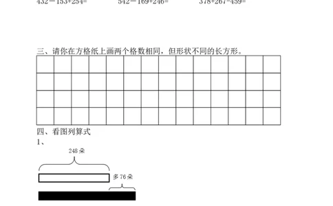 期中测试题3_二年级上下册资料_二年级语数英上下册学习资料_3-7-4、小学二年级数学下册_青岛版_4、期中测试卷