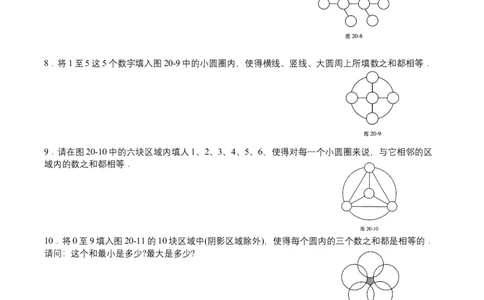 第20讲幻方与数阵图扩展_小学数学思维训练电子版举一反三奥数逻辑拓展专项图解强化_四年级_数学四年级（教师版+学生版，含详细解析）全国通用(24)份_学生版