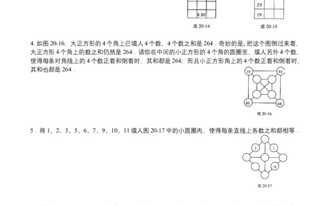 第20讲幻方与数阵图扩展_小学数学思维训练电子版举一反三奥数逻辑拓展专项图解强化_四年级_数学四年级（教师版+学生版，含详细解析）全国通用(24)份_学生版